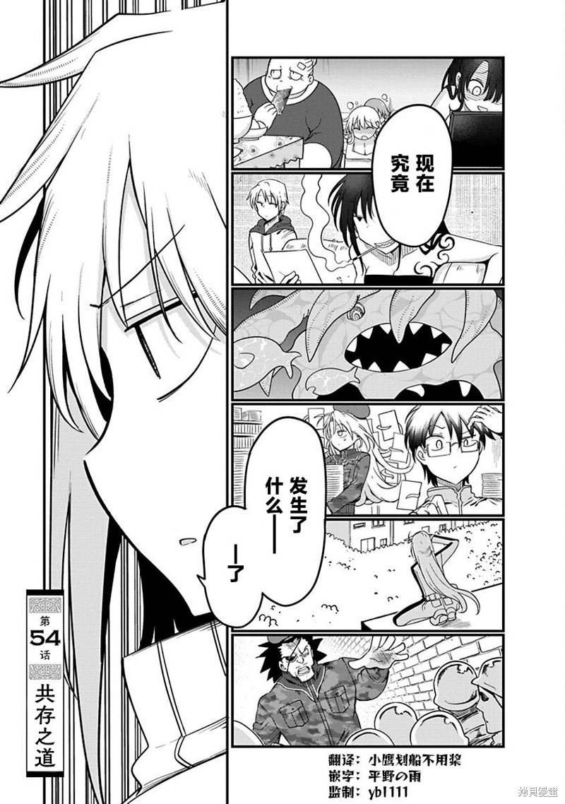 第54话 共存之道