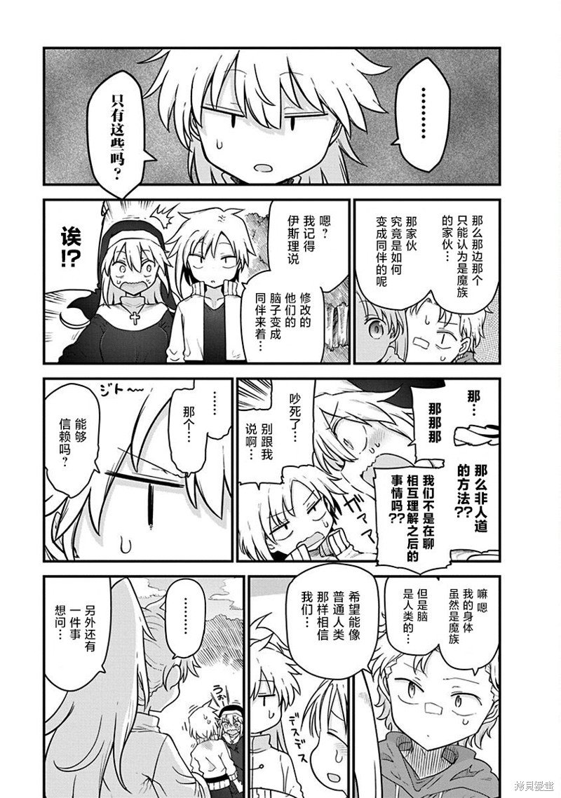 第54话 共存之道