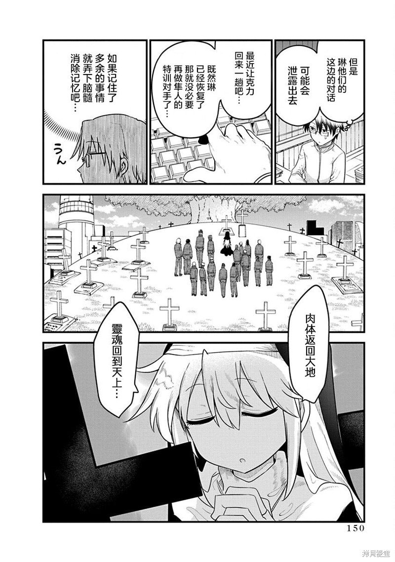 第54话 共存之道