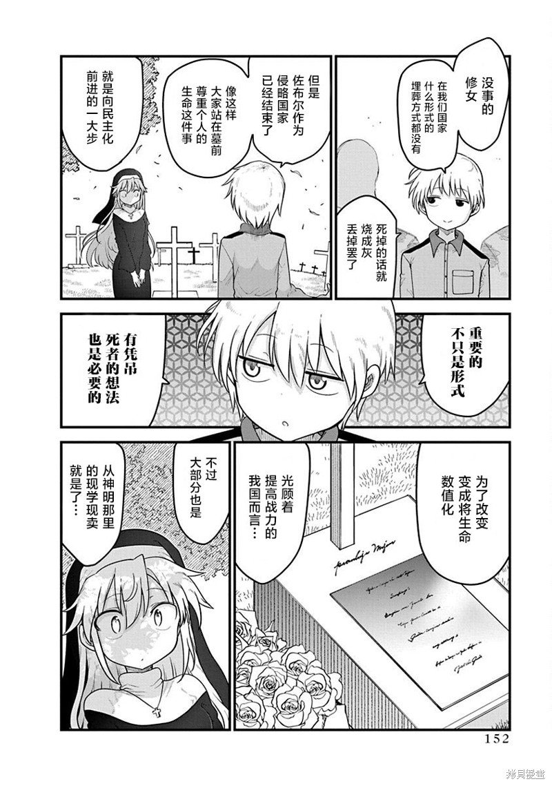 第54话 共存之道