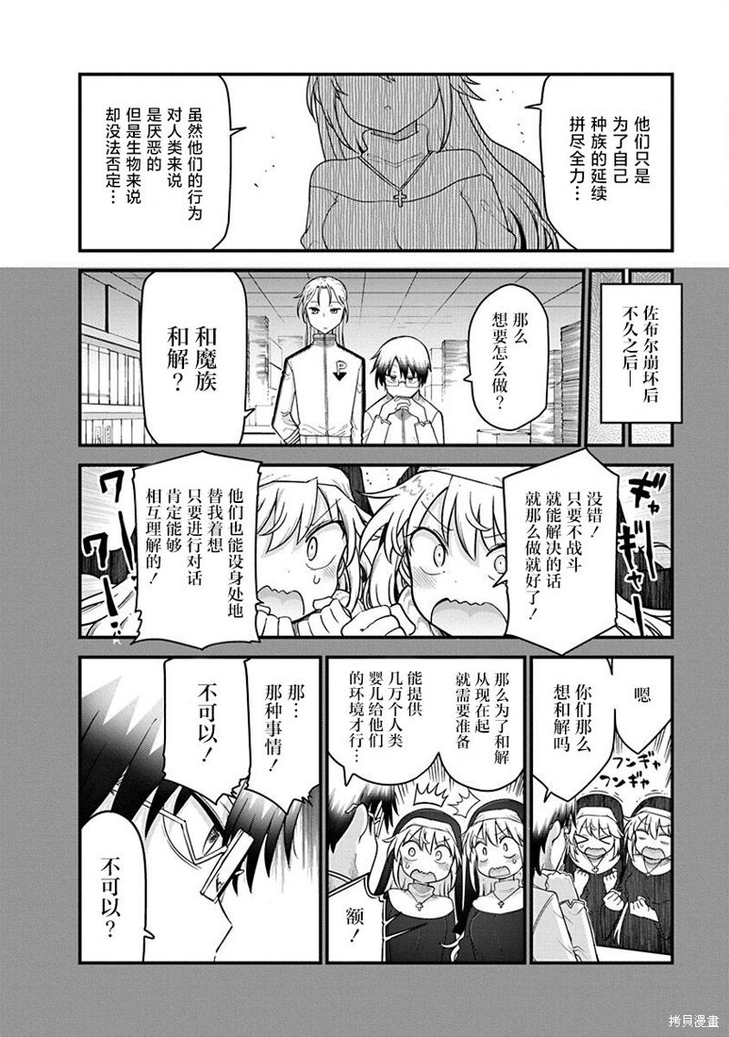 第54话 共存之道