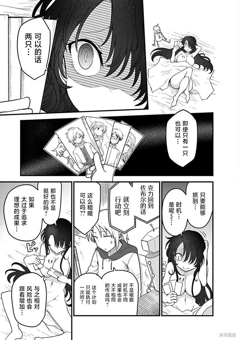 第54话 共存之道