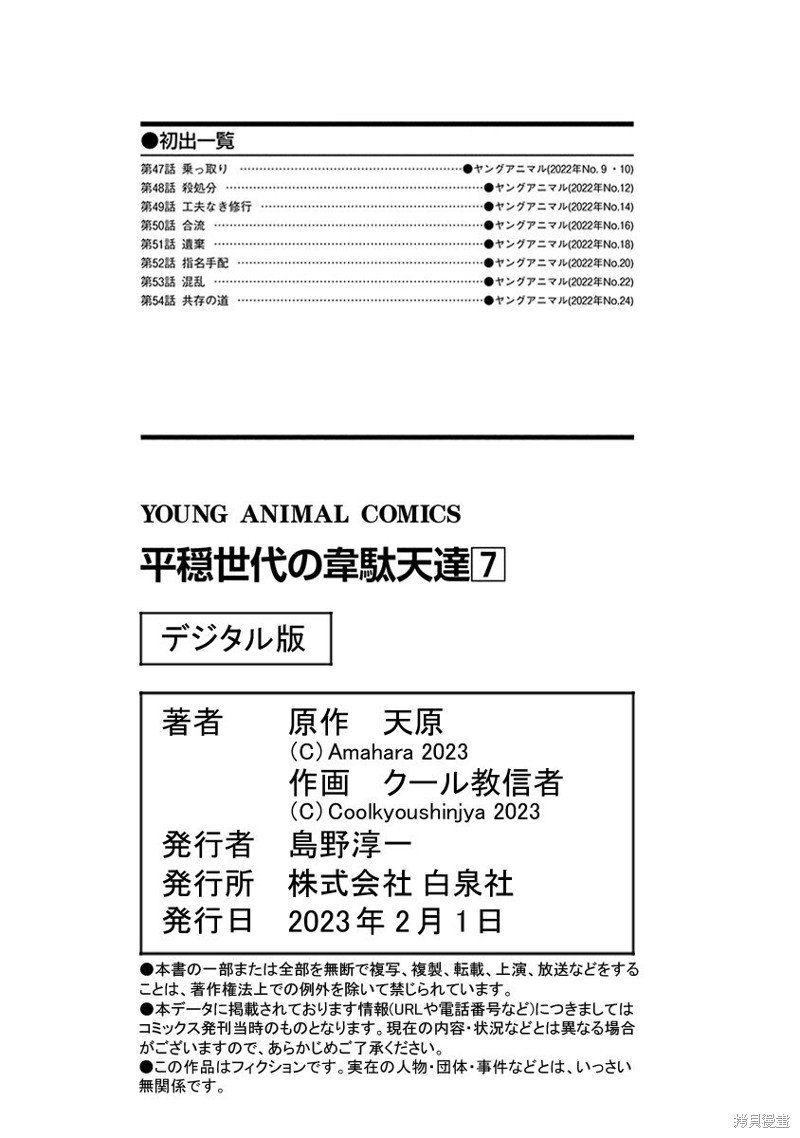 第54话 共存之道