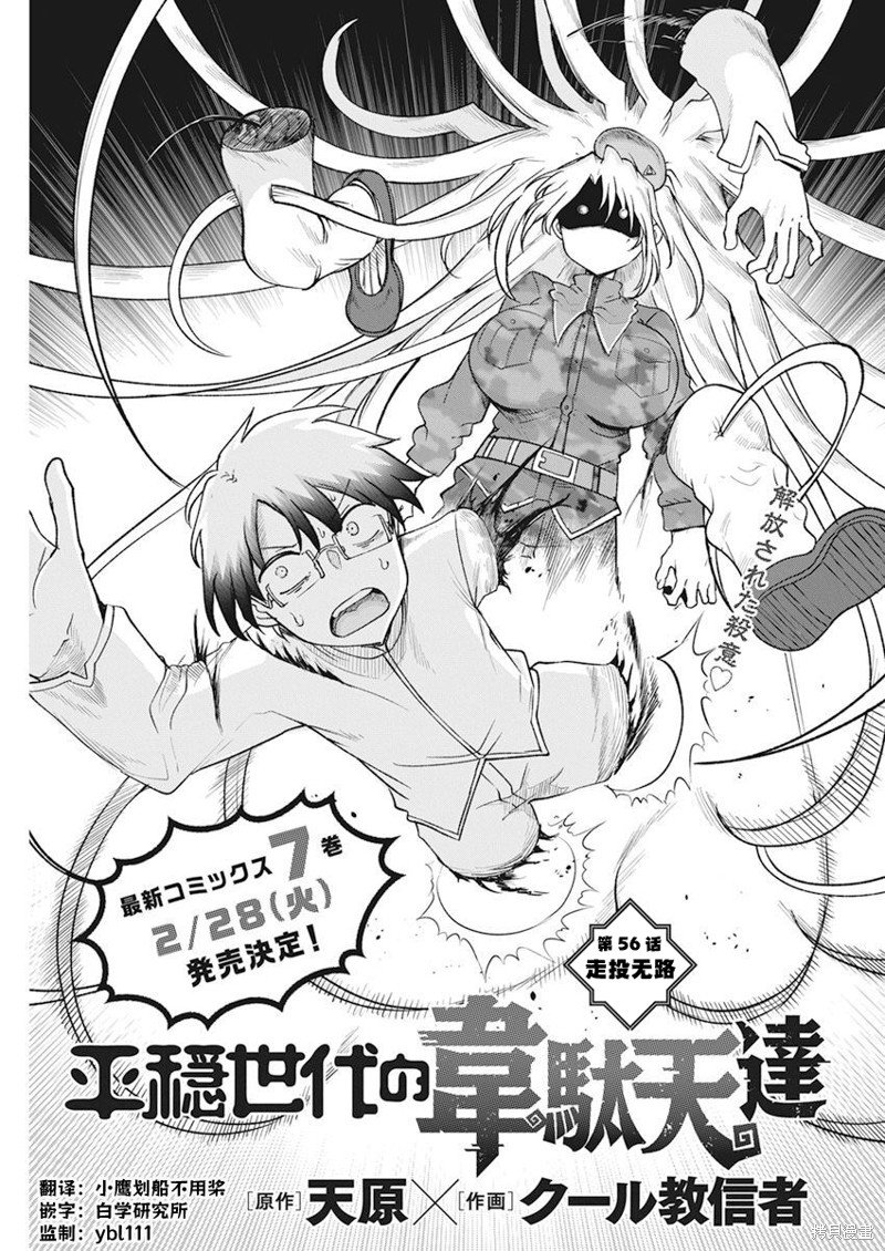 第56话 走投无路