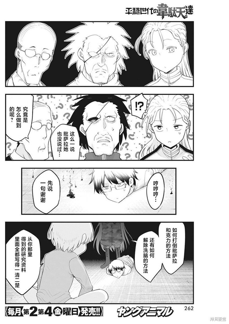 第58话 无法消除的记忆