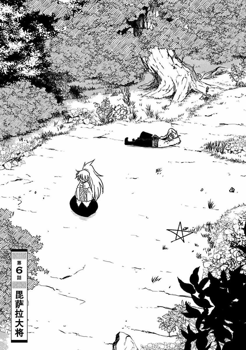 第6话 毘萨拉大将