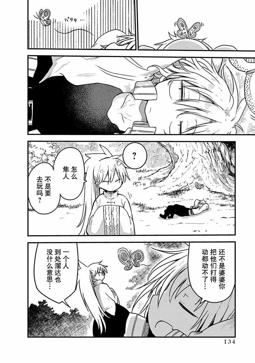 第6话 毘萨拉大将