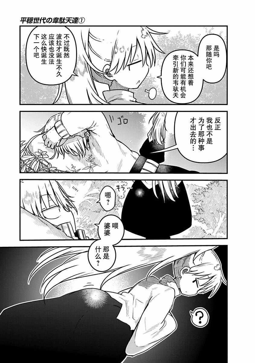 第6话 毘萨拉大将