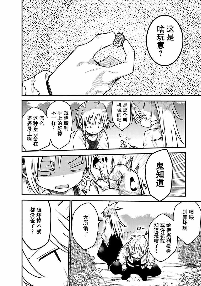 第6话 毘萨拉大将