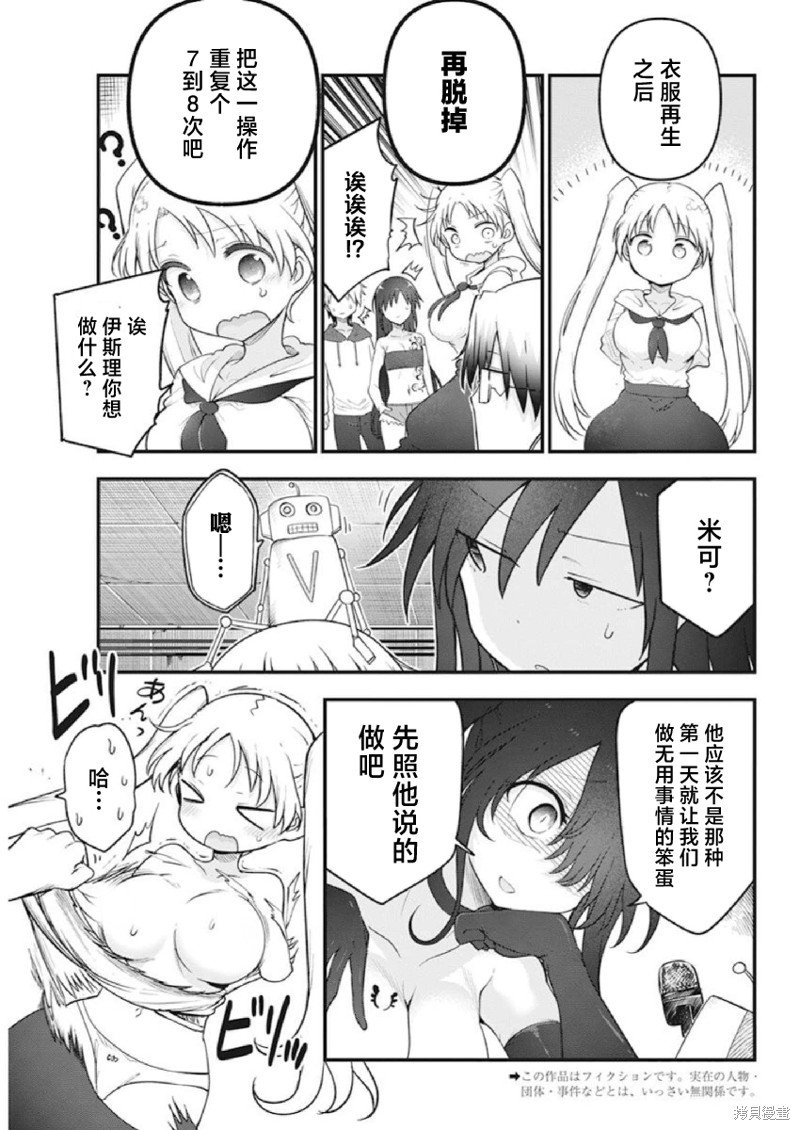 第59话 争取时间