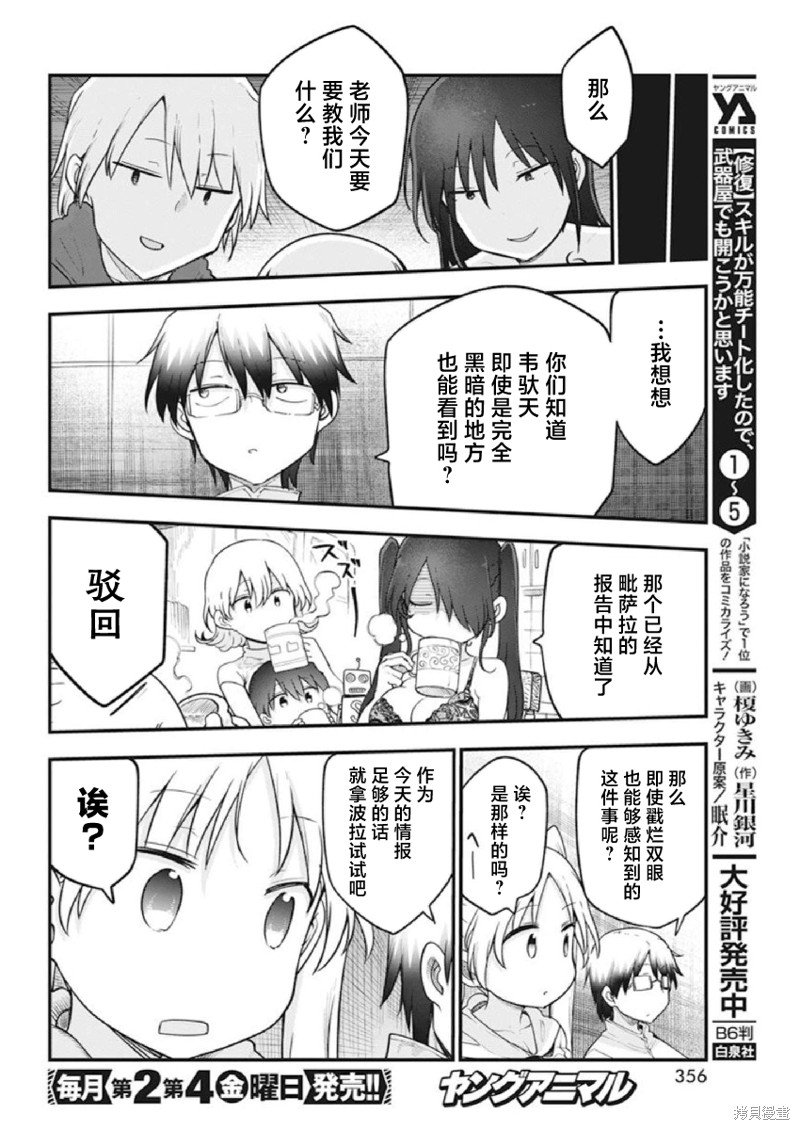 第59话 争取时间