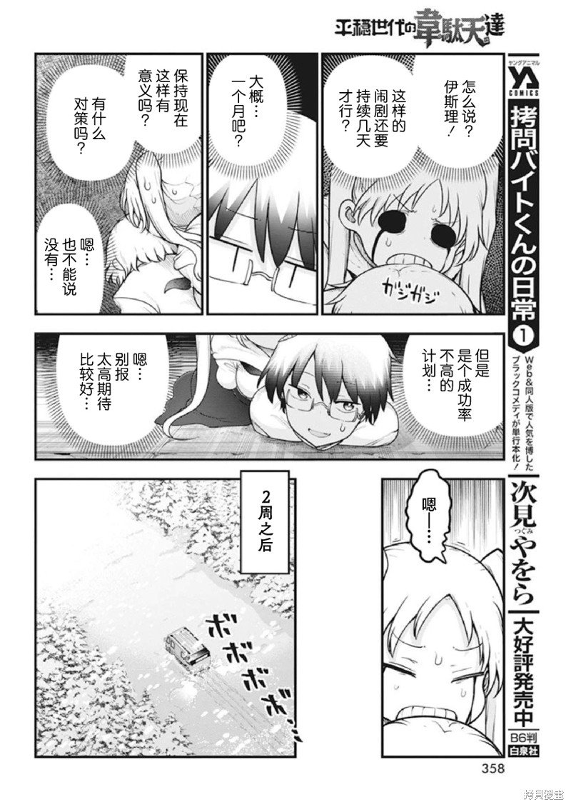 第59话 争取时间