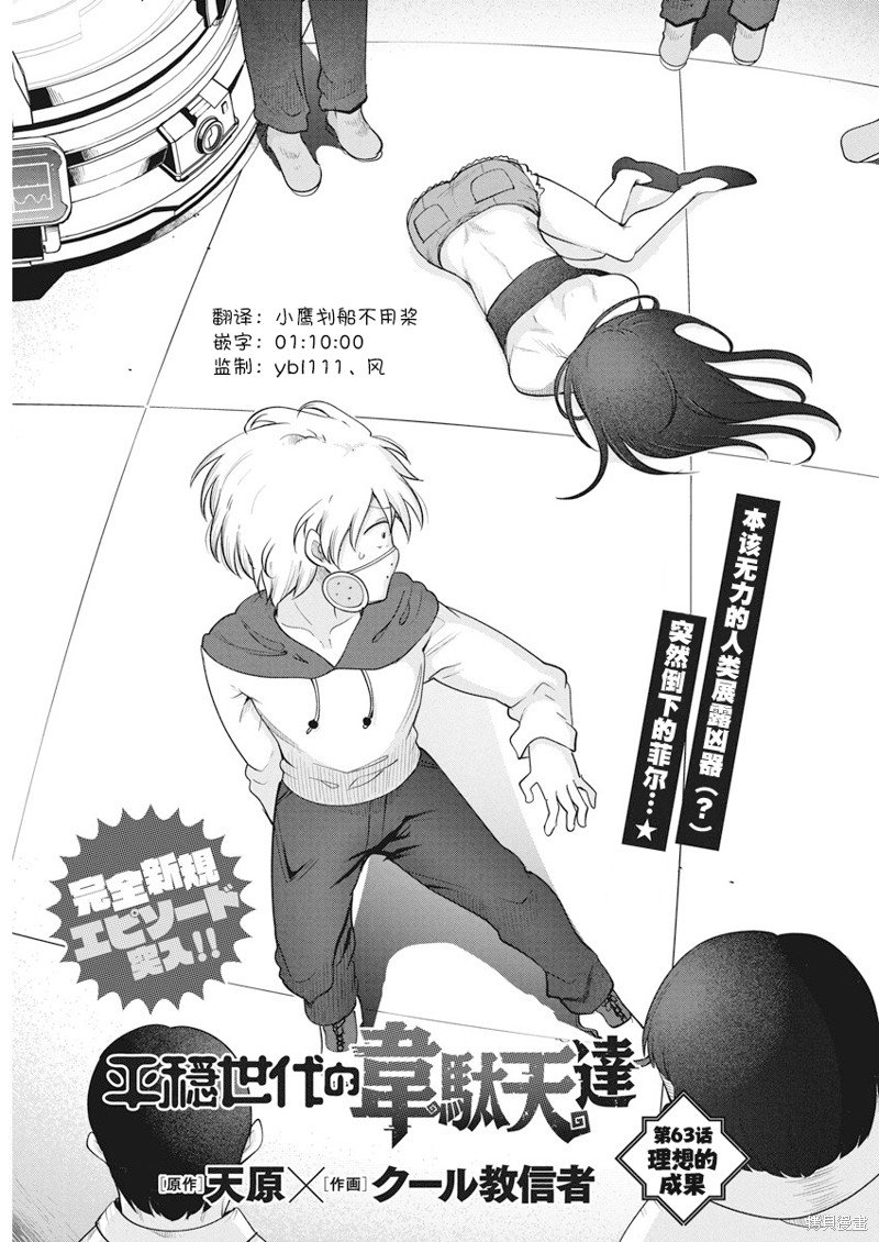 第63话 理想的成果