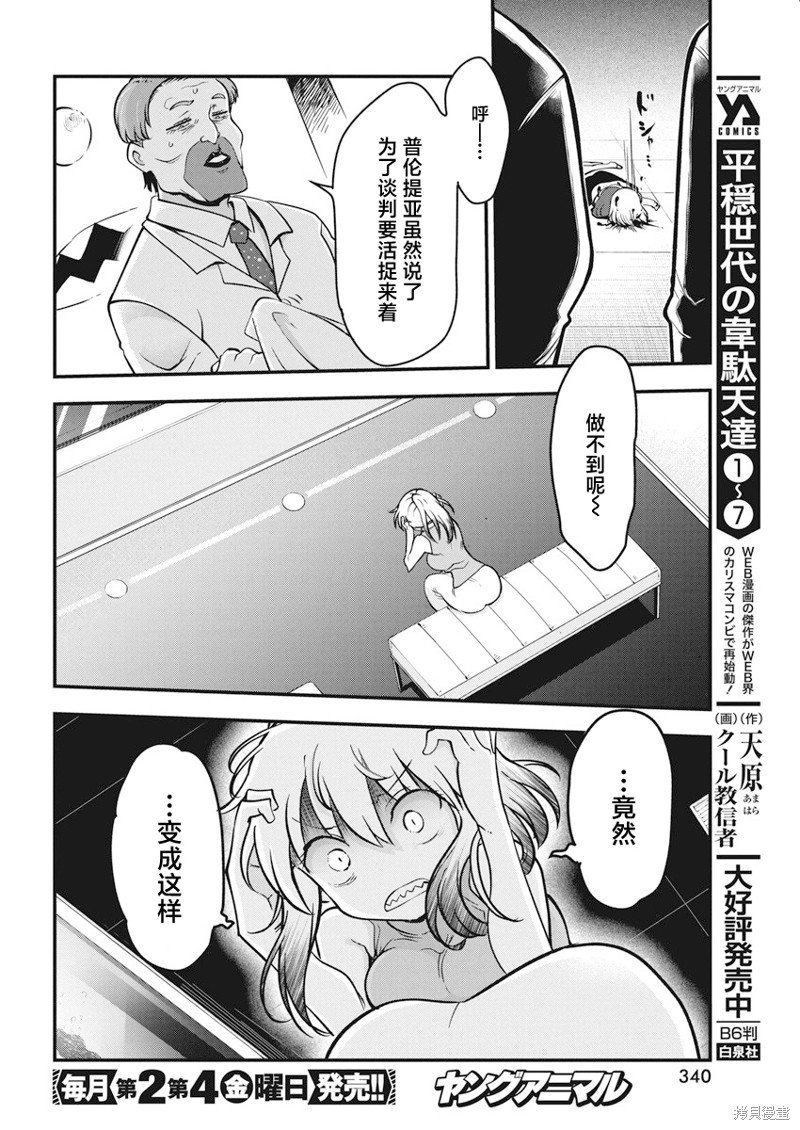 第63话 理想的成果
