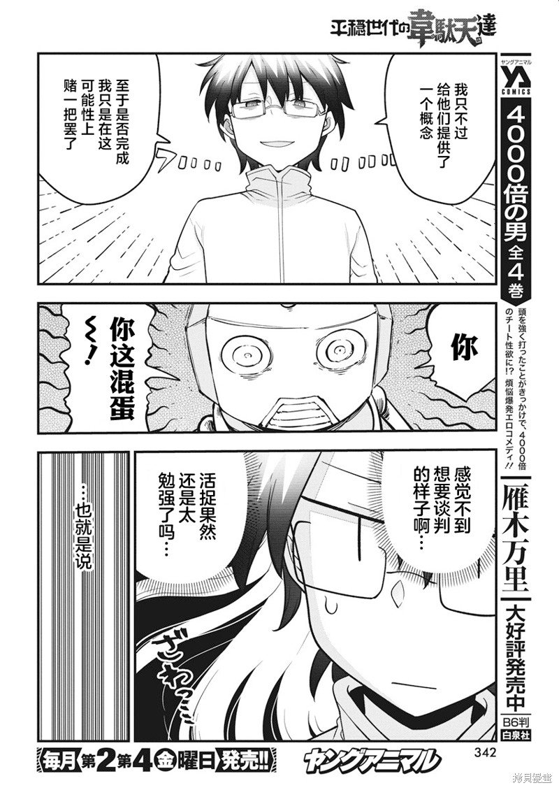 第63话 理想的成果