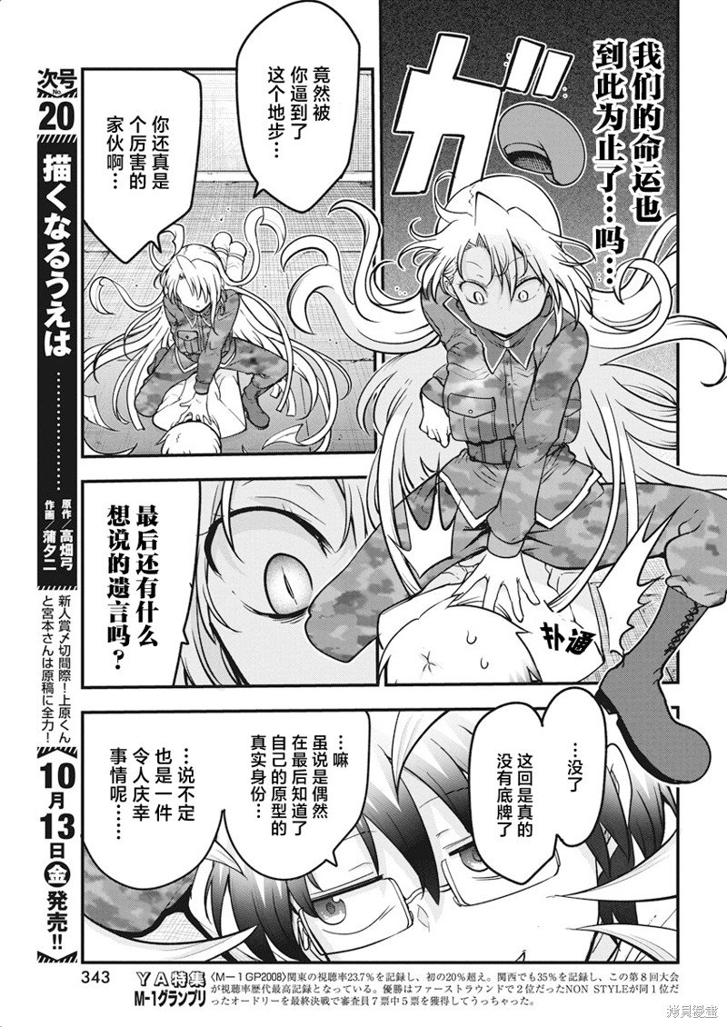 第63话 理想的成果