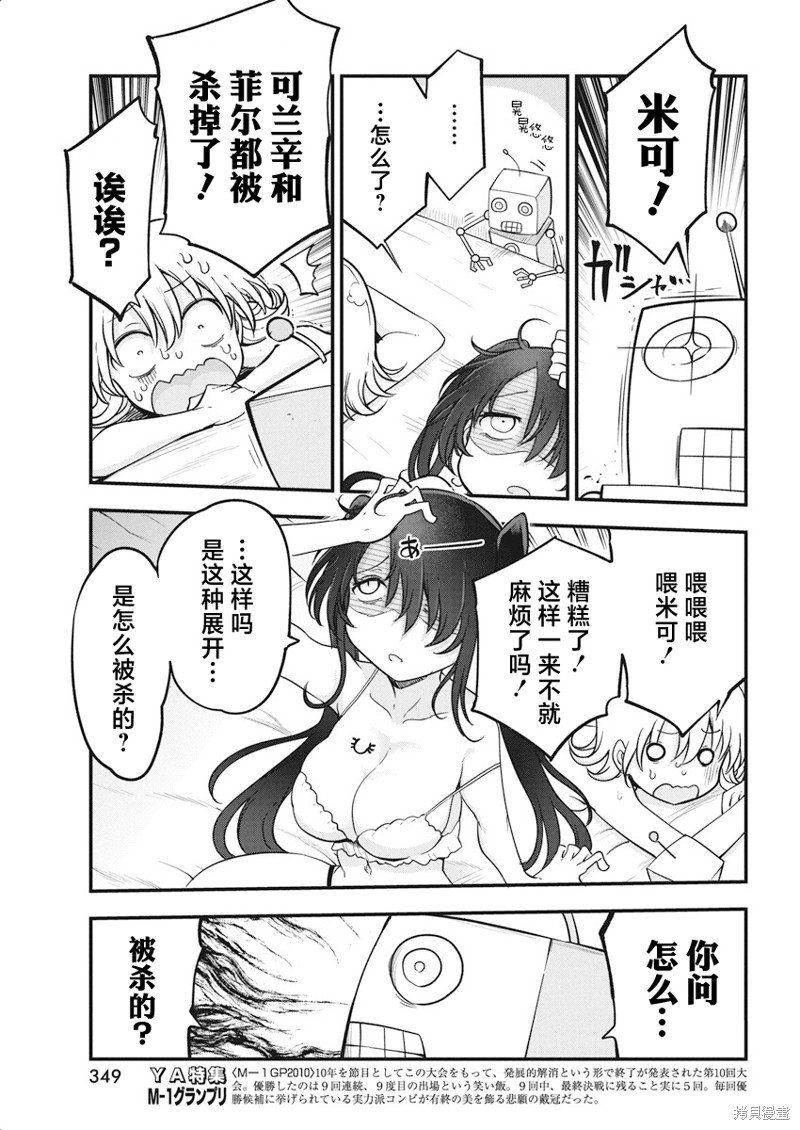 第63话 理想的成果