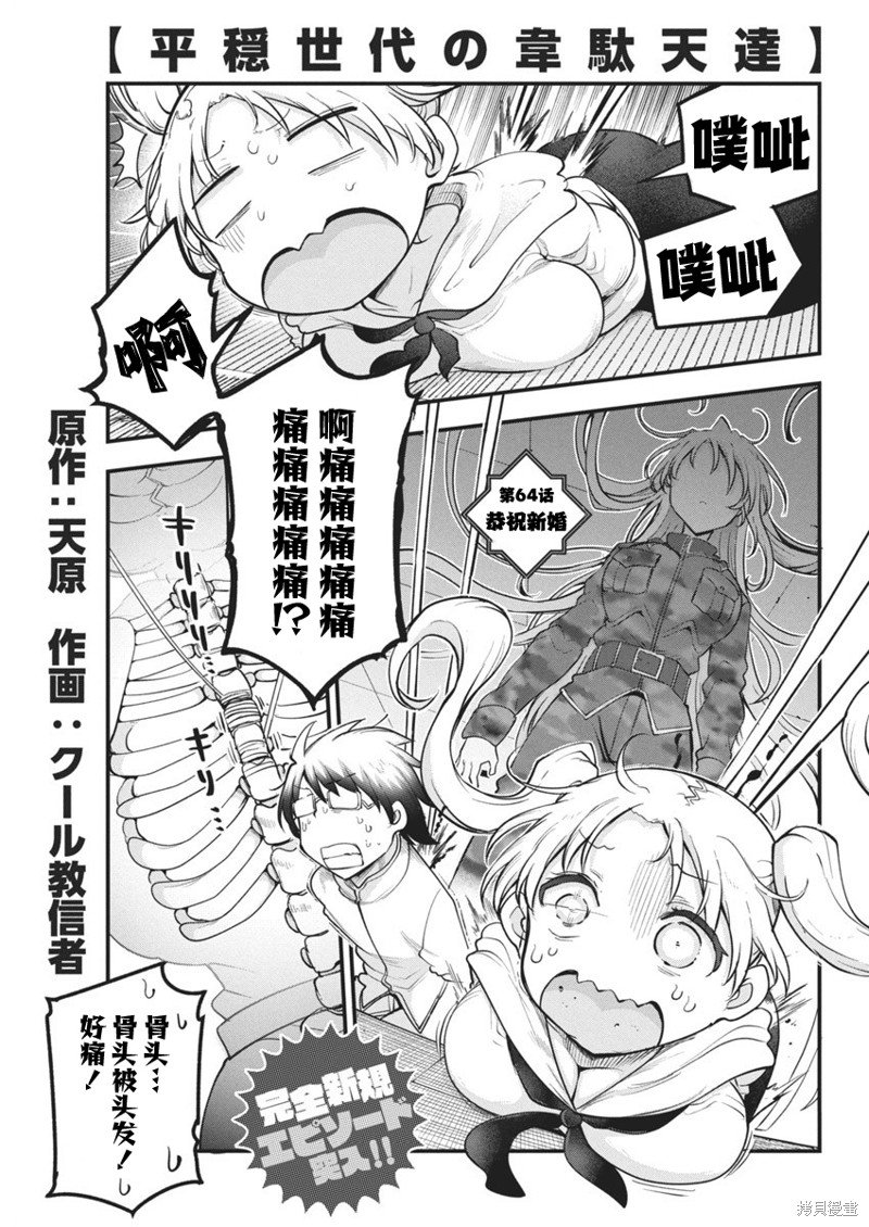 第64话 恭祝新婚