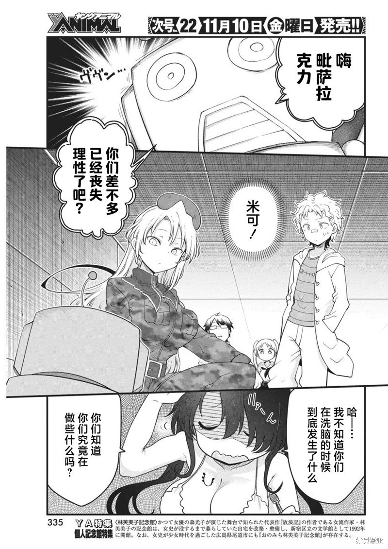 第64话 恭祝新婚