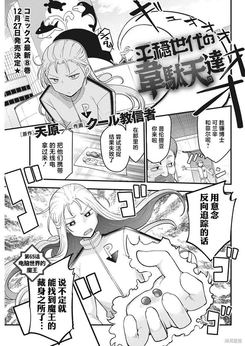 第65话 电脑世界的魔王