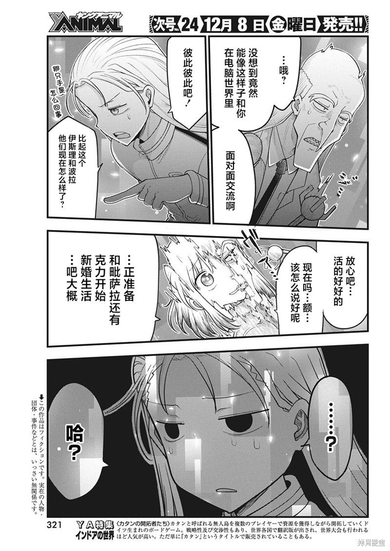第65话 电脑世界的魔王