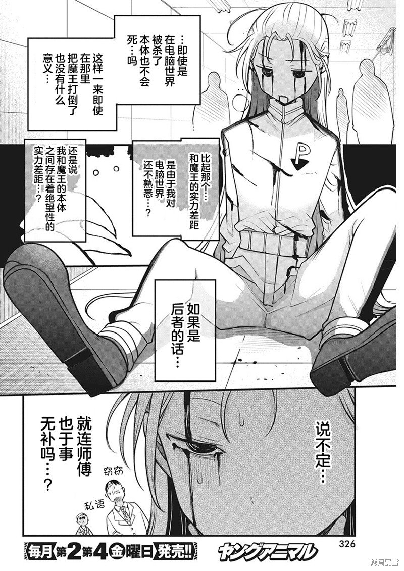 第65话 电脑世界的魔王