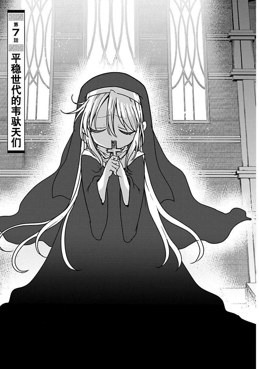 第7话 平稳世代的韦驮天们