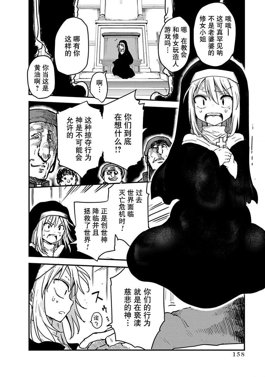 第7话 平稳世代的韦驮天们