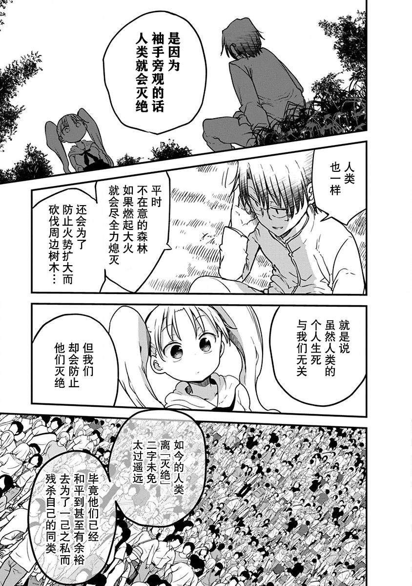第7话 平稳世代的韦驮天们