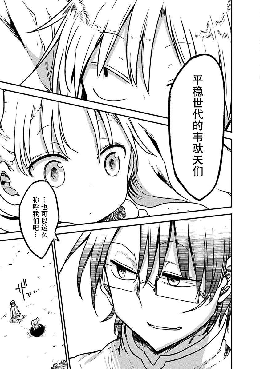 第7话 平稳世代的韦驮天们