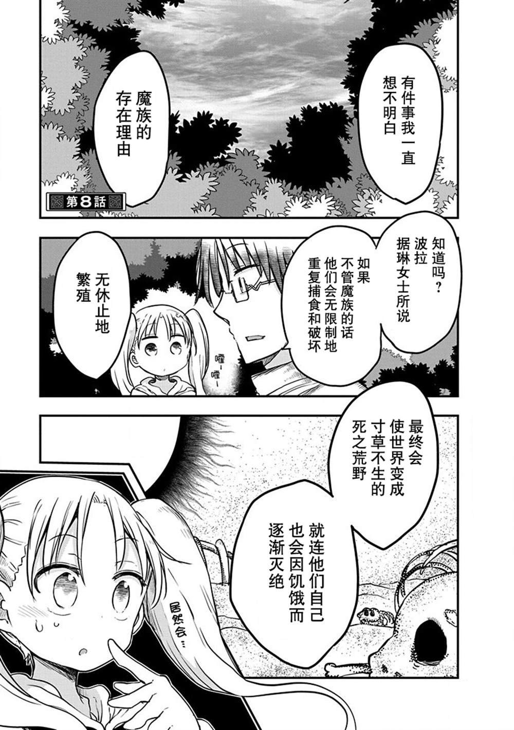第8话