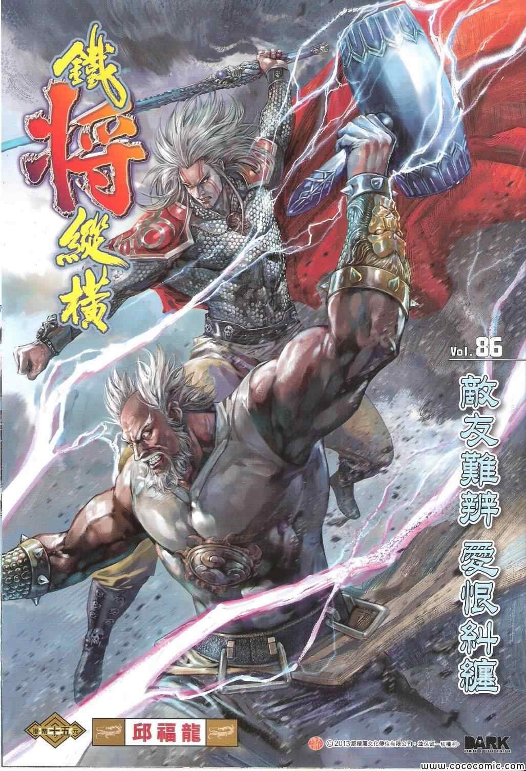 第86话