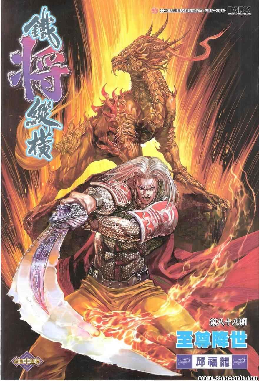 第88话