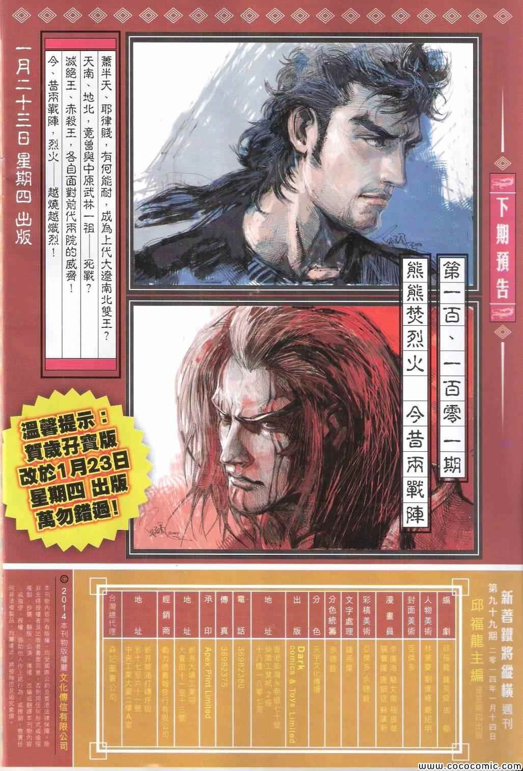 第99话