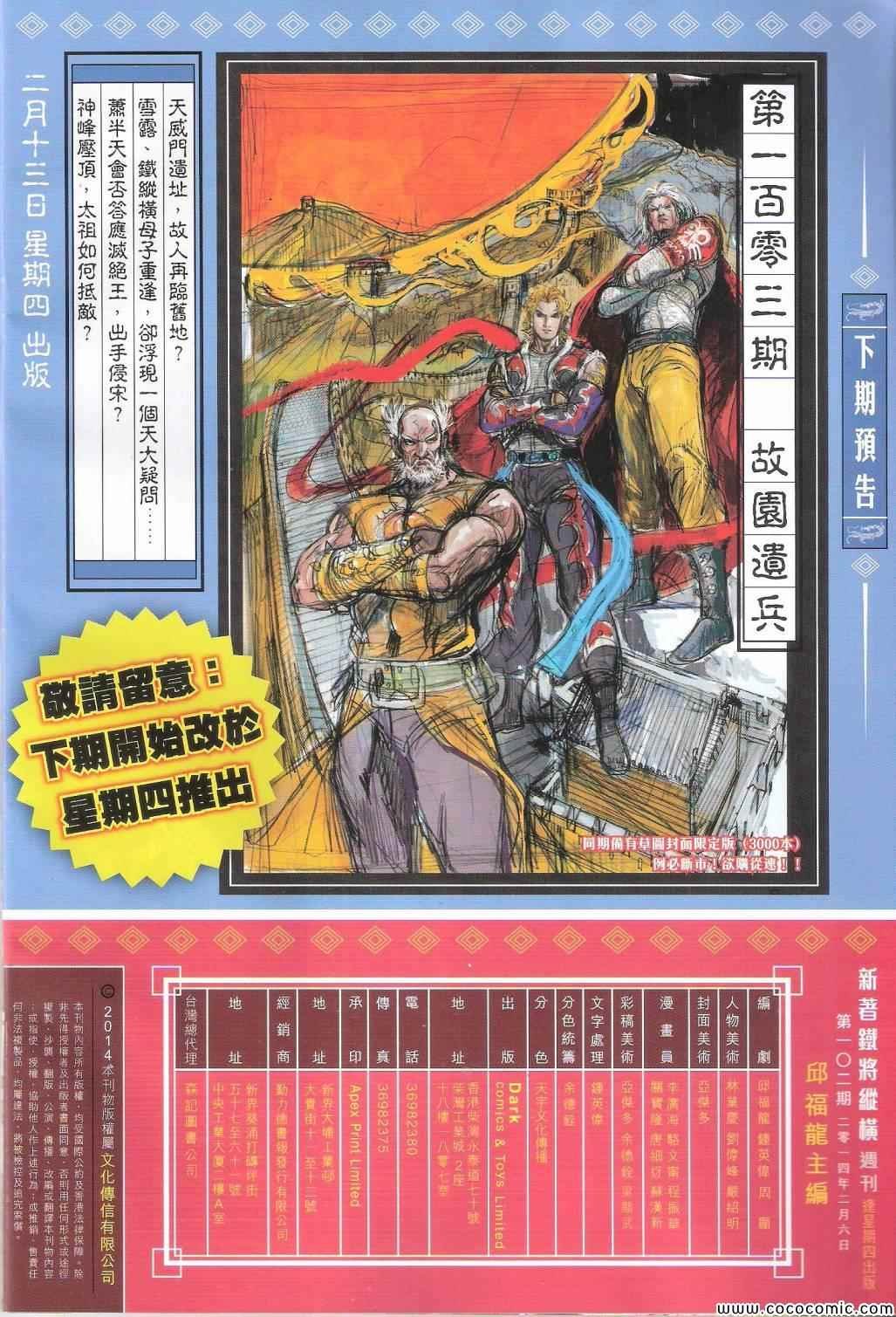 第102话