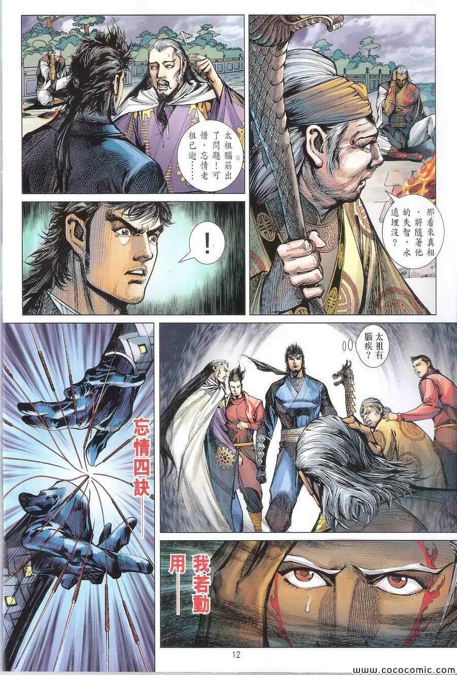第108话
