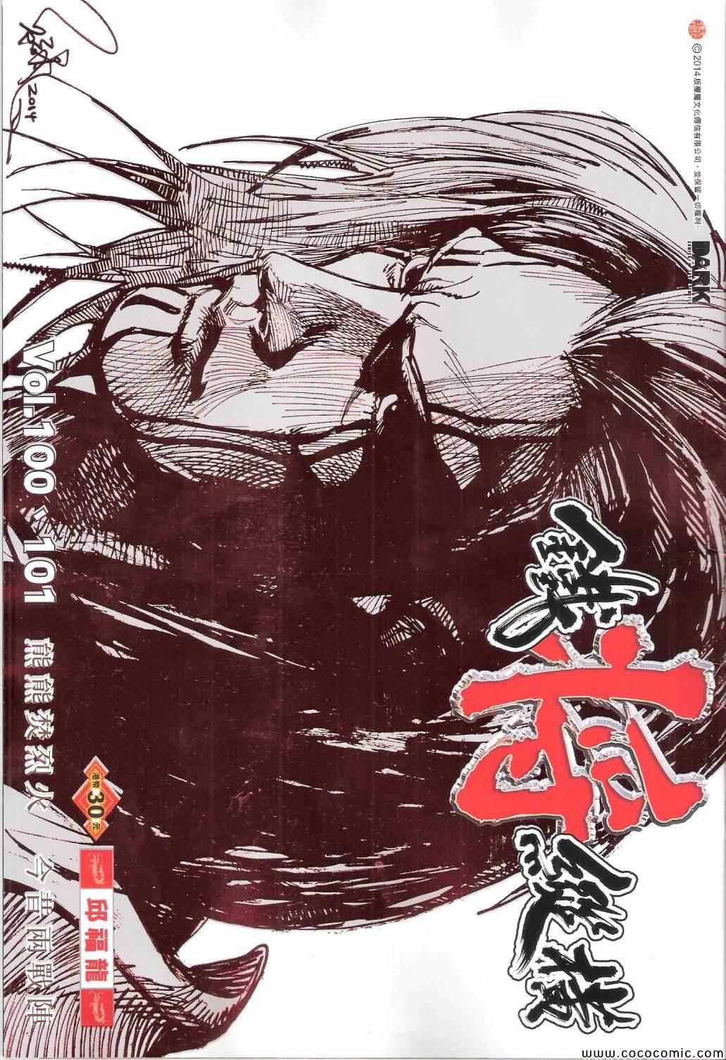 第100-101话