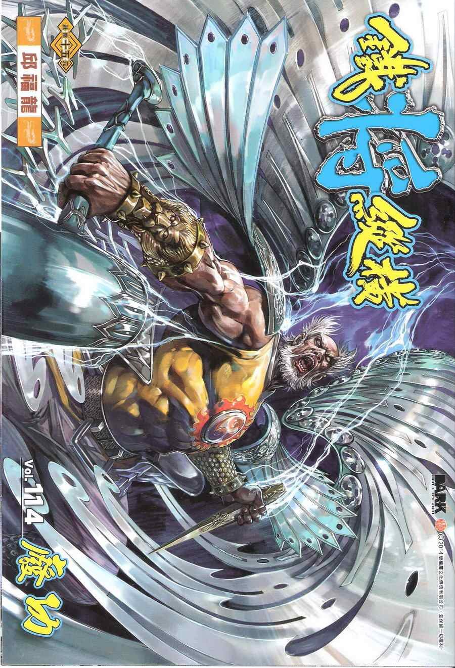 第114话
