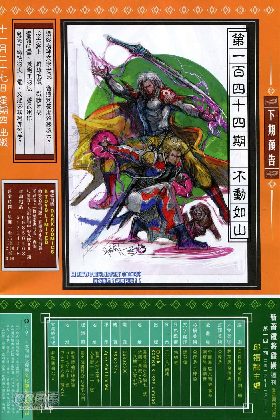 第142-143话