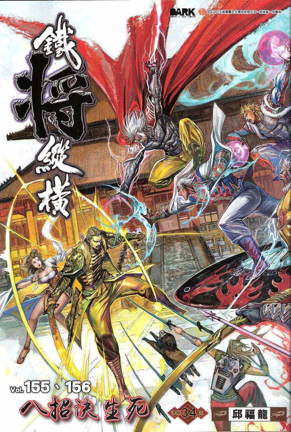 第155-156话