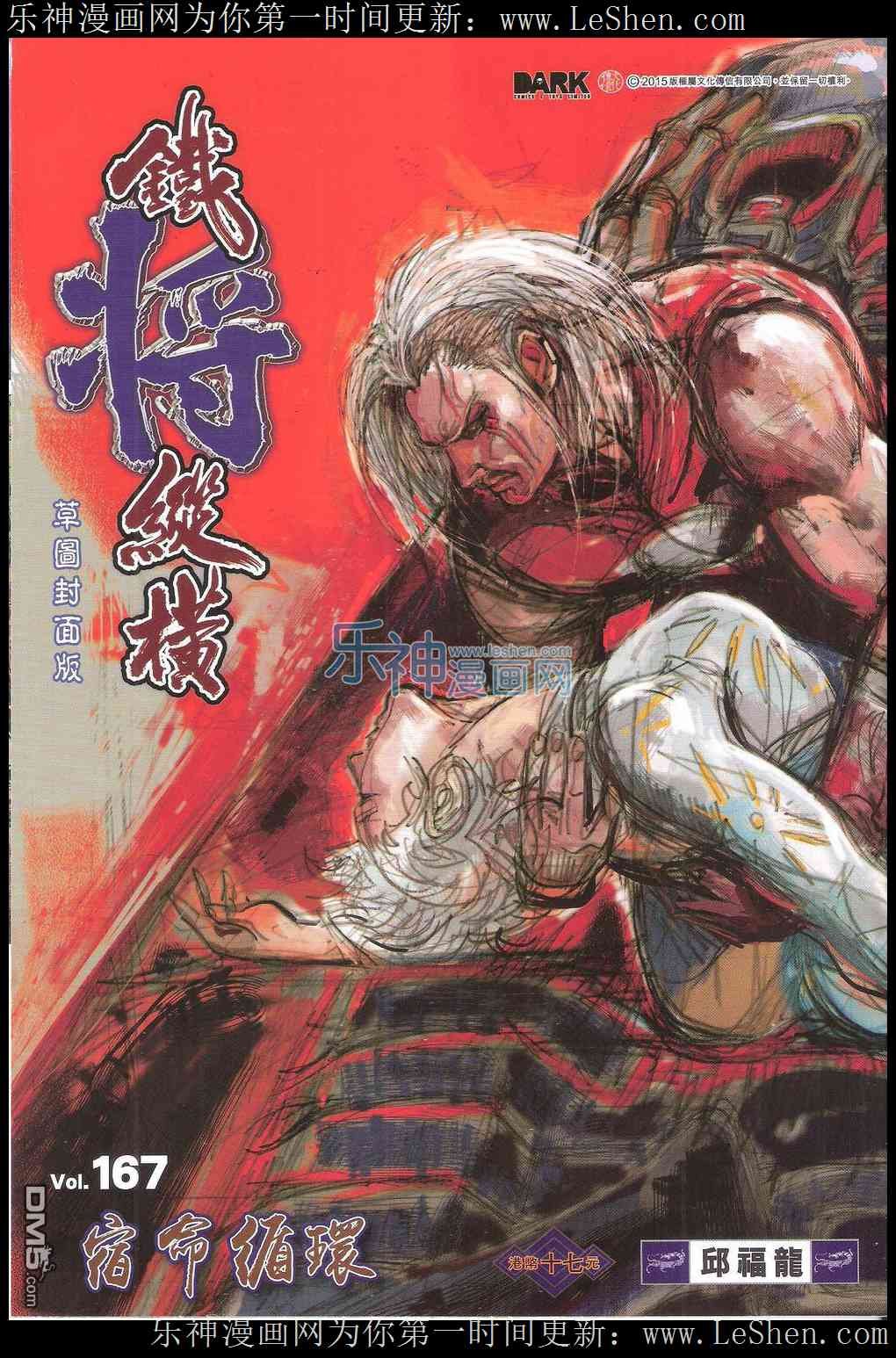 第167话