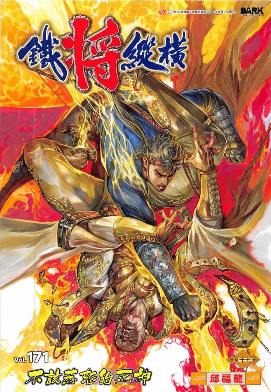 第171话