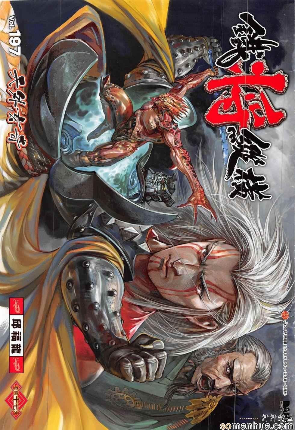 第197话