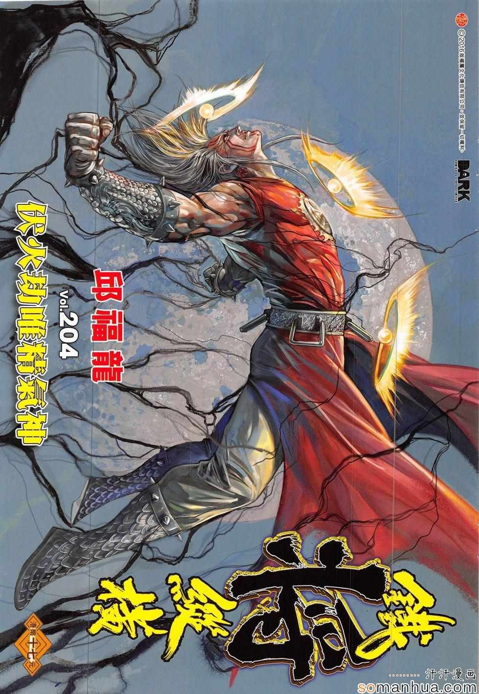 第204话