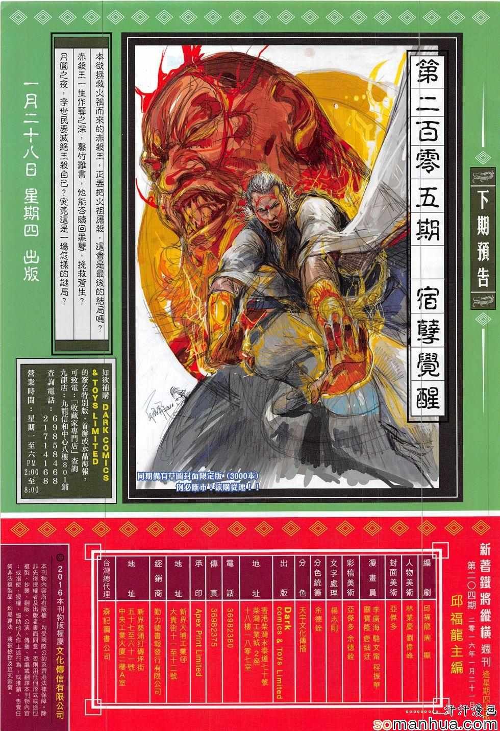 第204话
