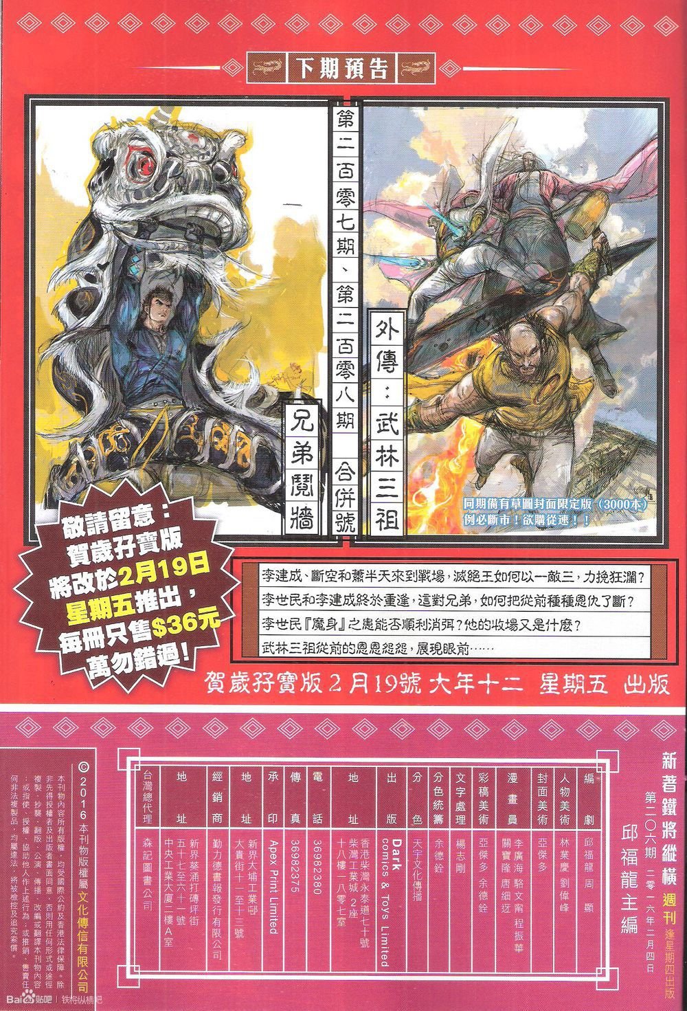 第206话