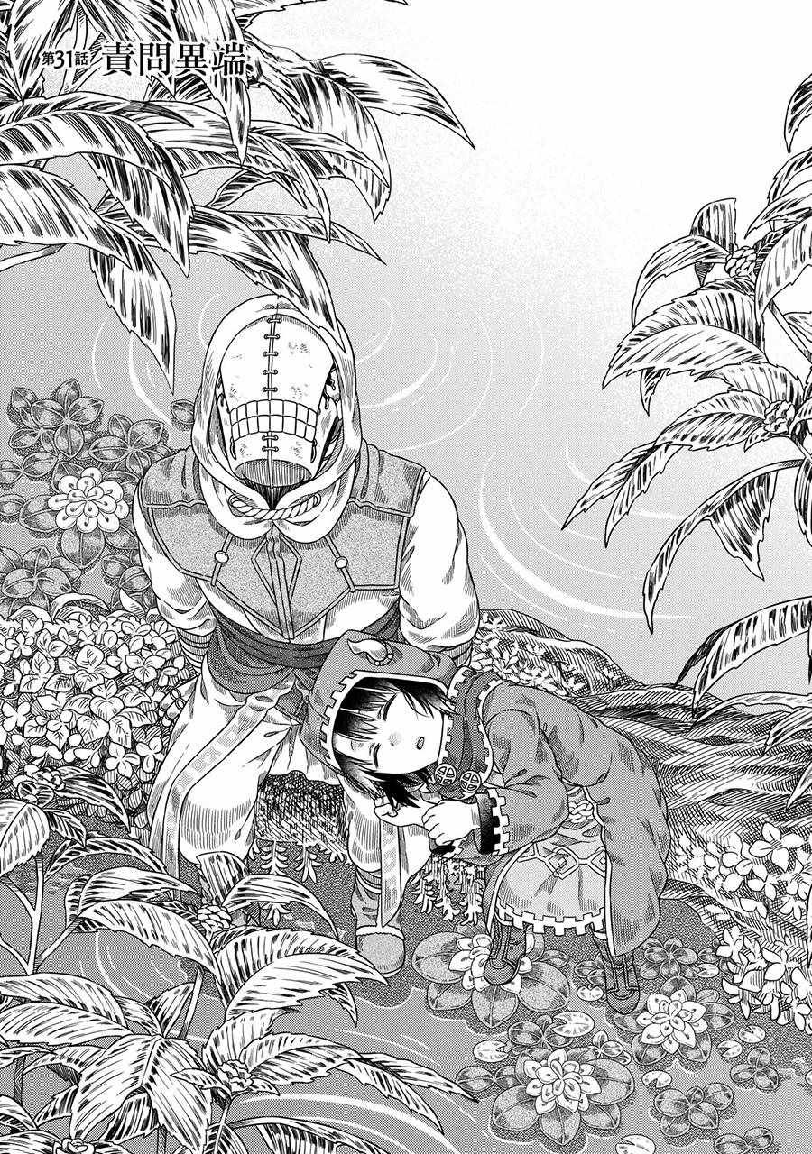 第31话