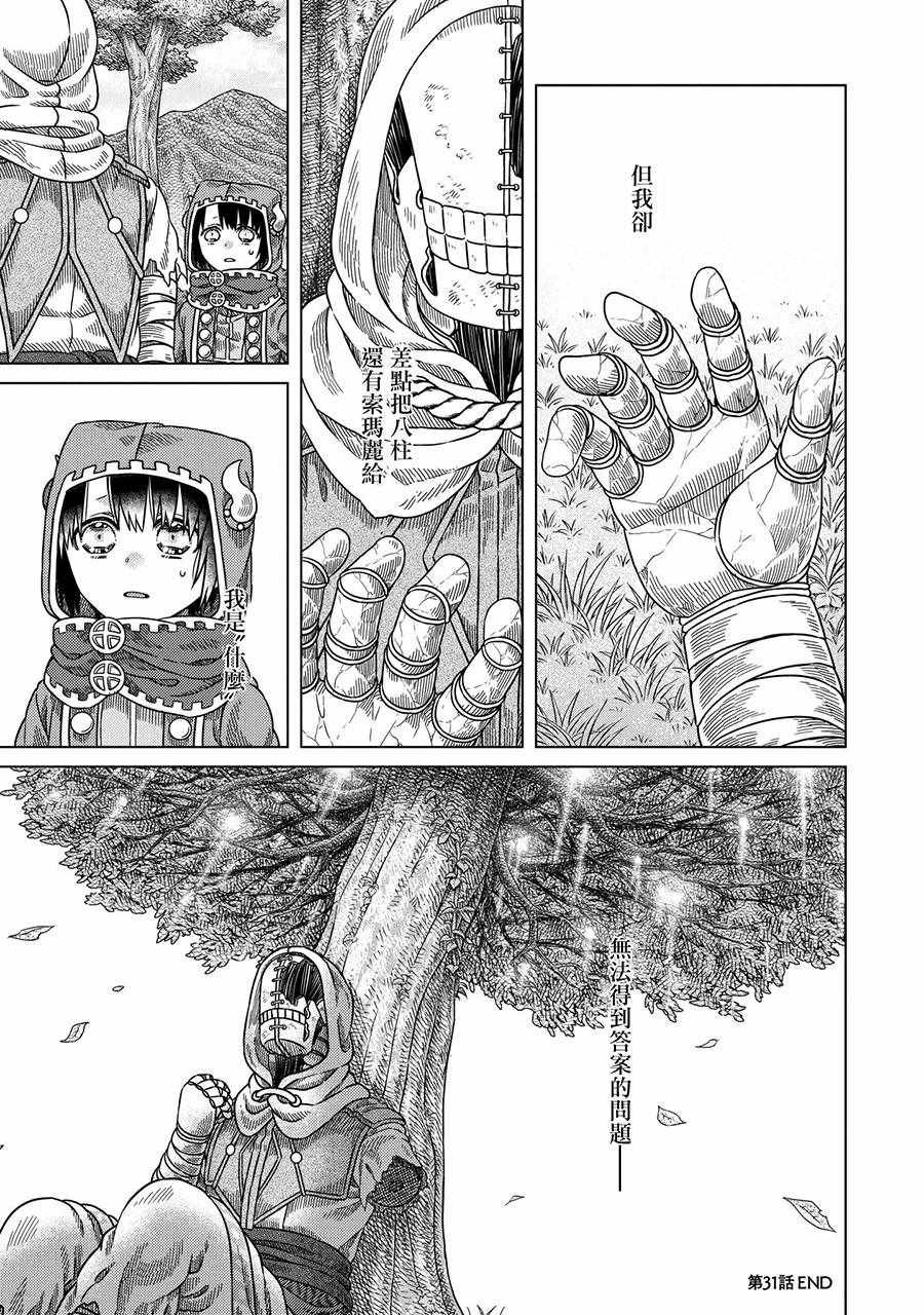 第31话