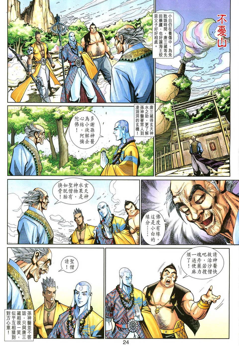 第135话