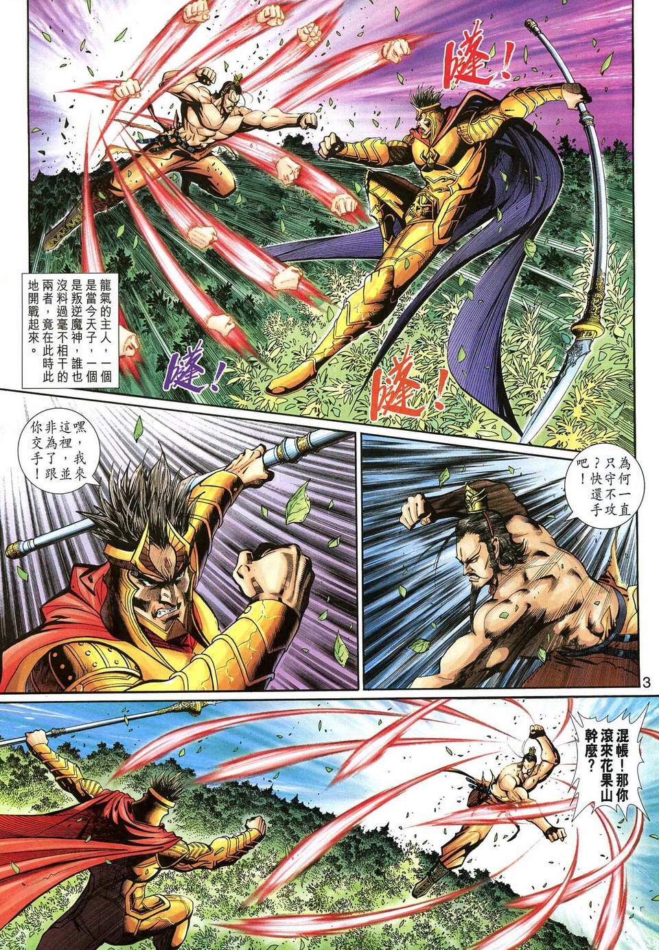 第138话